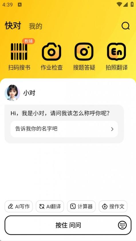快对作业vip破解版游戏截图