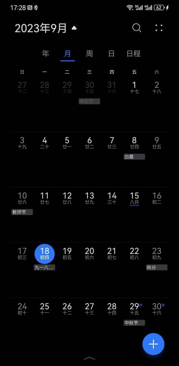 手机日历为什么底色是黑的缩略图