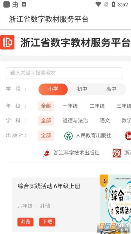浙江数字教材服务平台游戏截图