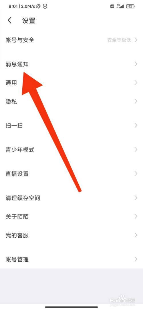 陌陌限制陌生人打招呼缩略图