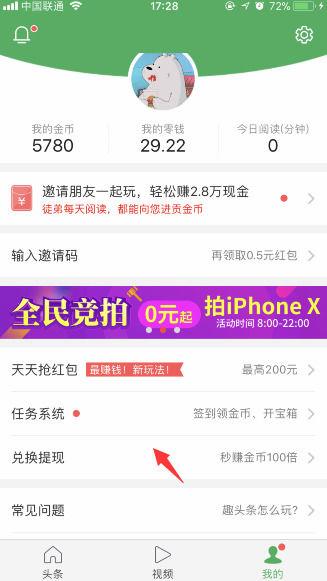 趣头条提现多久到账游戏截图