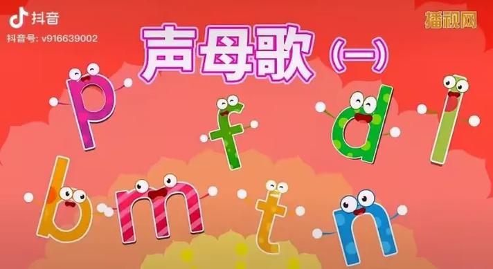 幼儿园《声母》歌曲缩略图