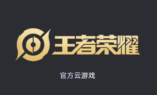 王者荣耀下载官方正版缩略图