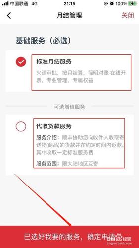 顺丰月结平台官网入口缩略图