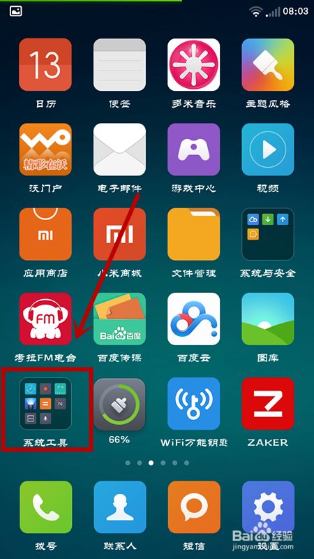 红米note8收音机在哪里打开缩略图