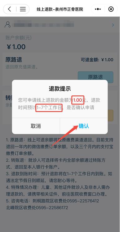 会员充错了可以退吗缩略图