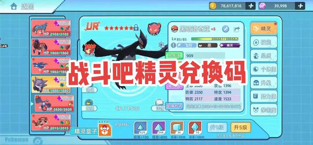 战斗吧精灵12月兑换码缩略图