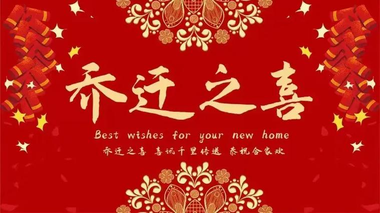 恭喜老板乔迁的祝福语缩略图