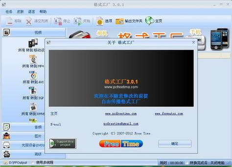 格式工厂app破解版缩略图