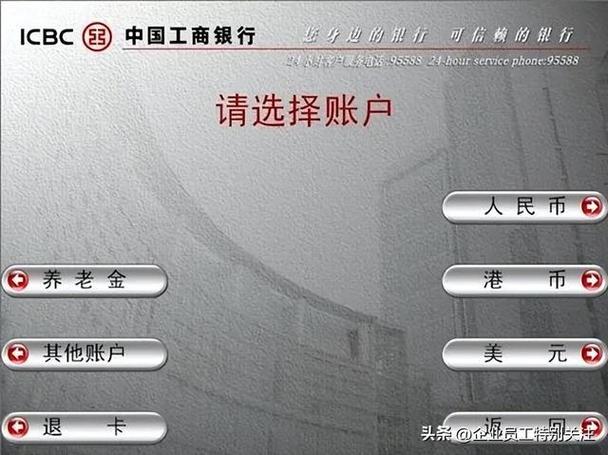 工商银行余额查询缩略图