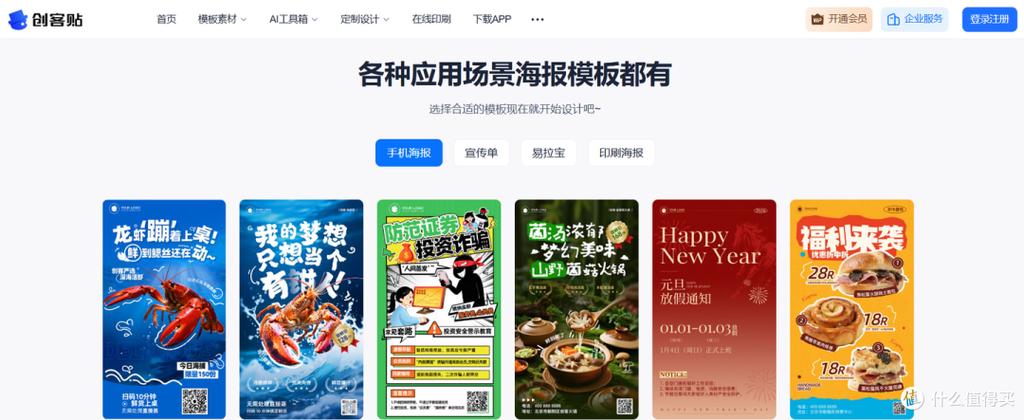 免费的海报制作软件缩略图