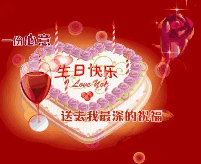 生日四字祝福语缩略图