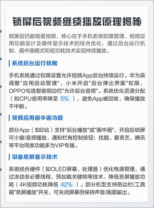 手机锁屏后视频还在播放缩略图