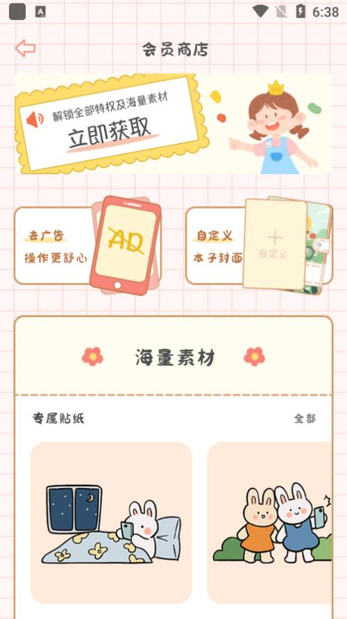 免费做手账的软件缩略图
