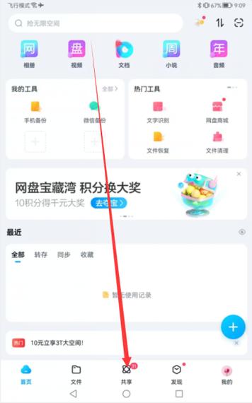 百度网盘怎么扫码加好友缩略图