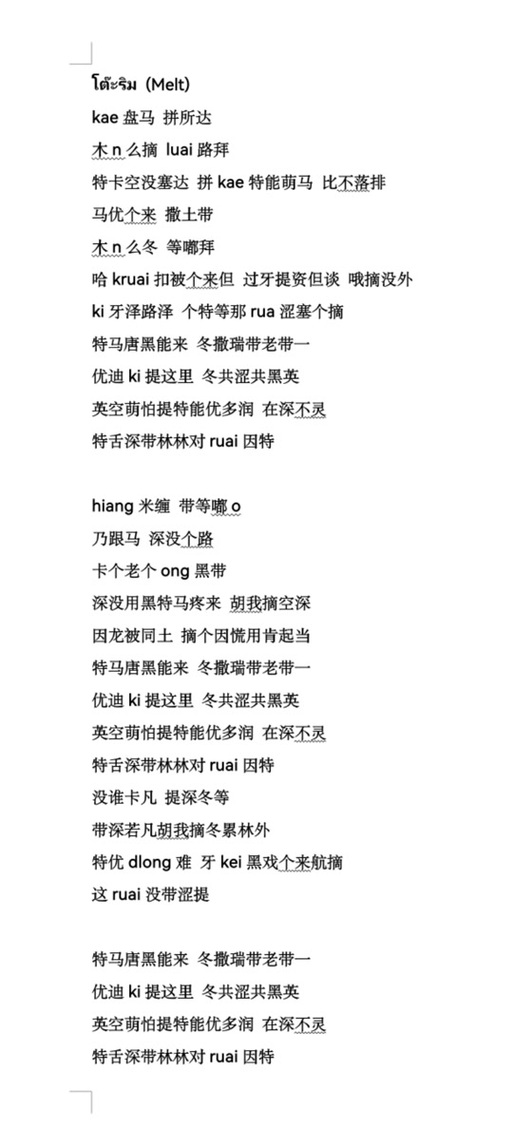 歌词谐音梗游戏截图