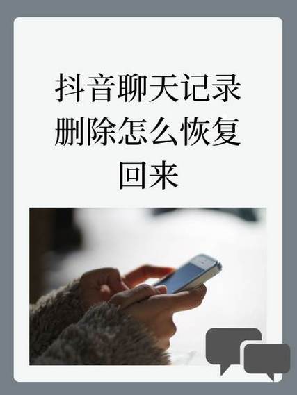 抖音聊天记录恢复软件缩略图