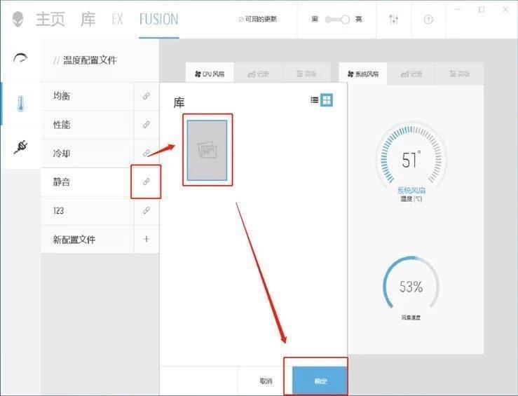 外星人笔记本调节风扇转速缩略图