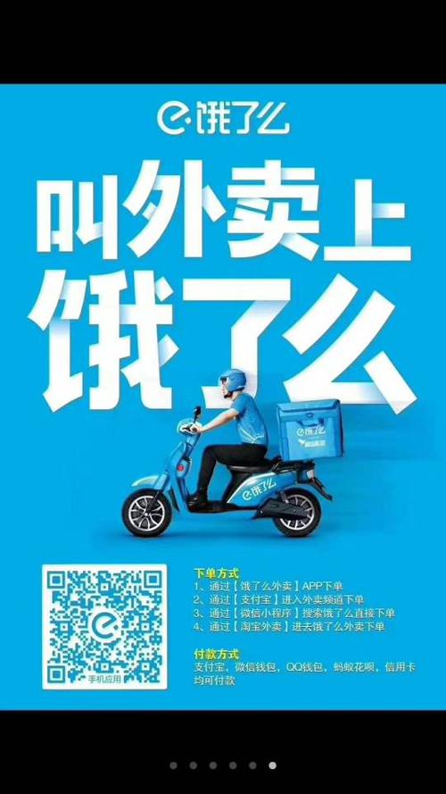 饿了么外卖兼职游戏截图