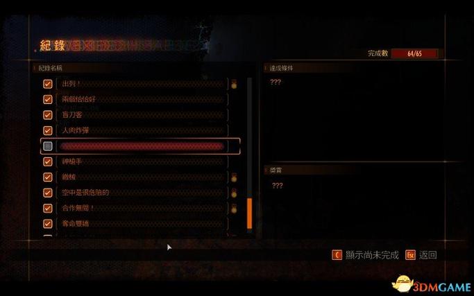 生化危机2全成就一览表缩略图