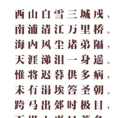 宋体字大全缩略图