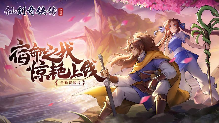 仙剑奇侠传3D版缩略图