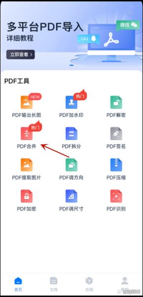 迅捷pdf编辑器官网缩略图