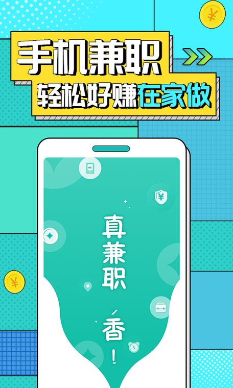 app兼职缩略图