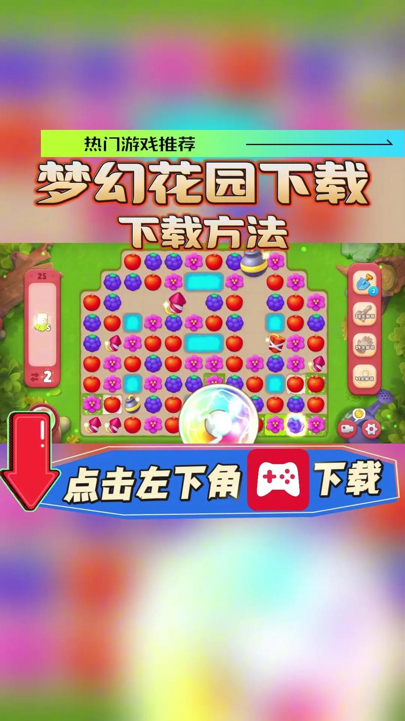 梦幻花园21亿星星教程缩略图