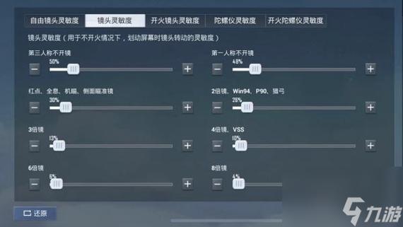 虎牙鲨鱼哟灵敏度缩略图
