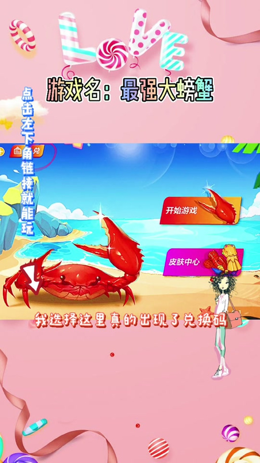 最强大螃蟹礼包码缩略图