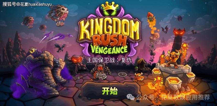 kingdom汉化版手机版下载缩略图