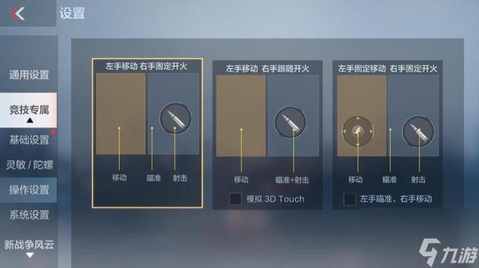 穿越火线手游键位缩略图