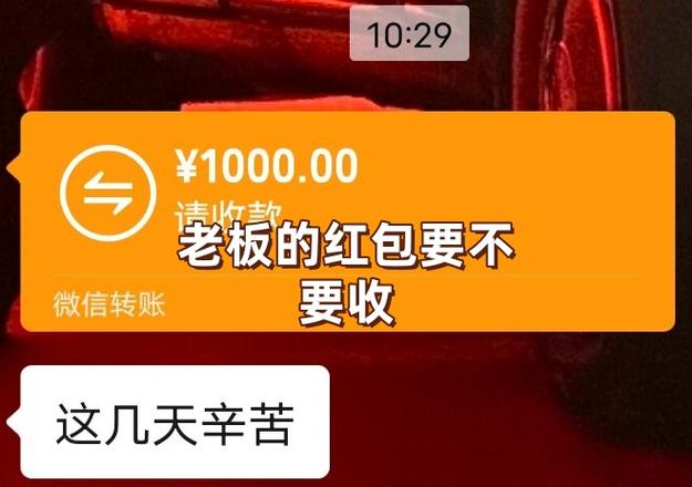 老板请收钱红包版缩略图