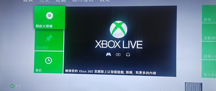 xbox360破解了吗缩略图