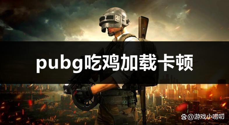 苹果8吃鸡卡顿是什么情况游戏截图