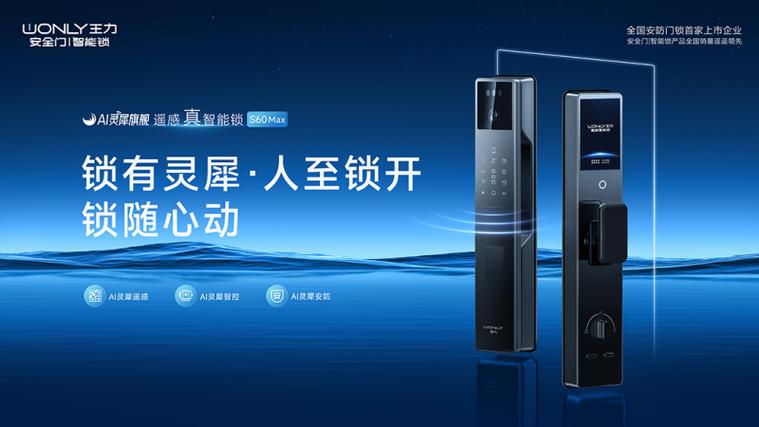 指纹锁好还是钥匙锁好缩略图
