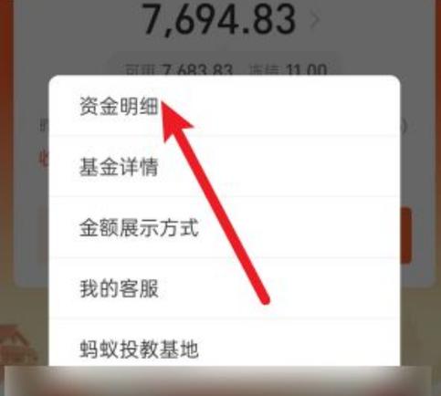 余额宝明细查询时间缩略图