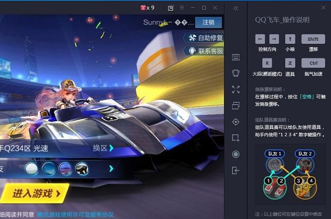 电脑怎么安装qq飞车缩略图