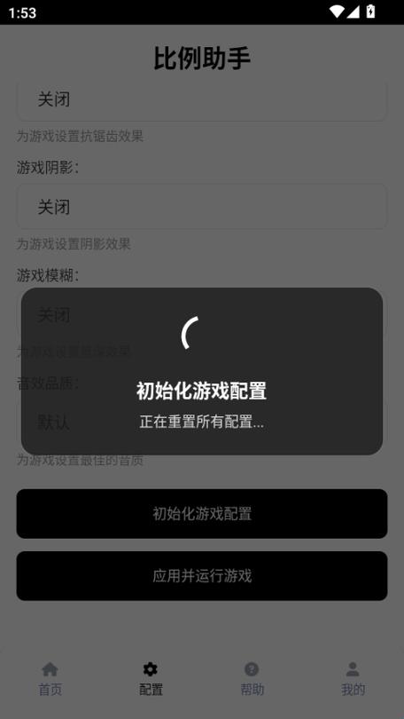 比例修改器16:9安卓版缩略图
