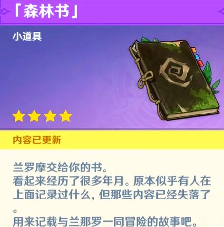 原神任务书有哪些缩略图