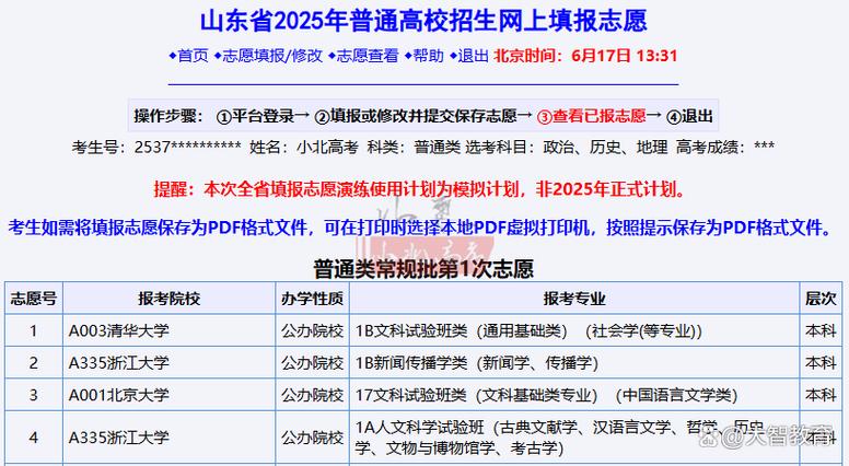 志愿填报模拟演练缩略图
