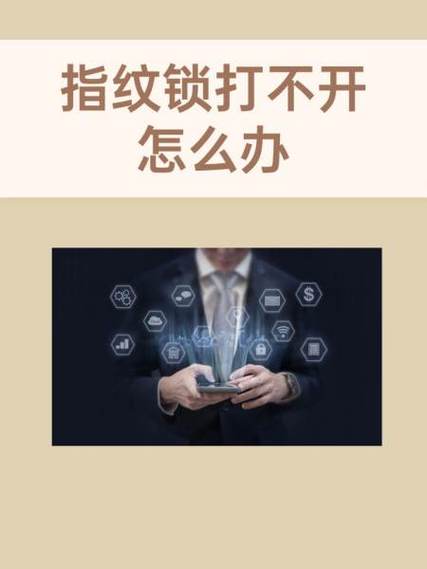 指纹锁打不开了有什么办法解决游戏截图