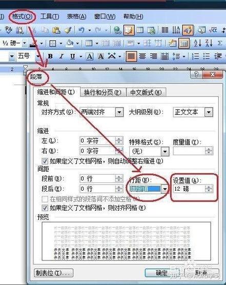 word表格文字行距怎么调整缩略图