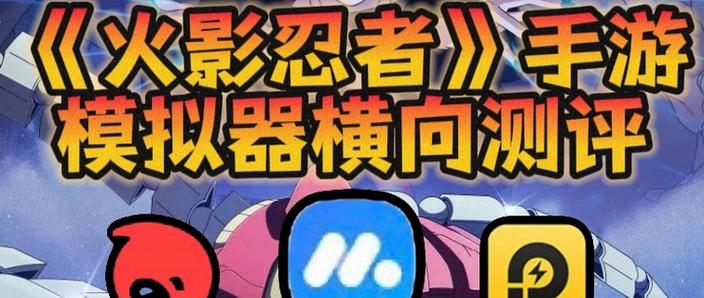 模拟器火影忍者缩略图