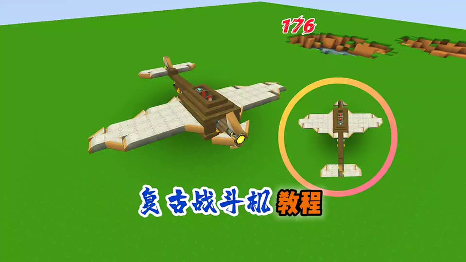 迷你世界怎样让飞机飞起来缩略图
