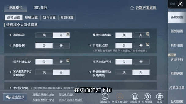 和平精英搜索别人的id方法缩略图