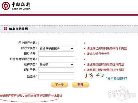 公司网银ukey密码忘了缩略图