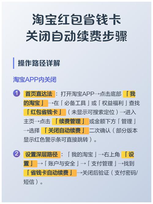 淘宝如何取消省钱月卡自动续费缩略图