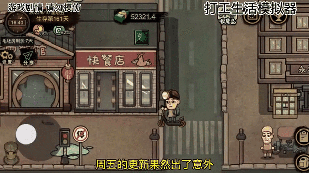 打工模拟器无限金币无广告缩略图